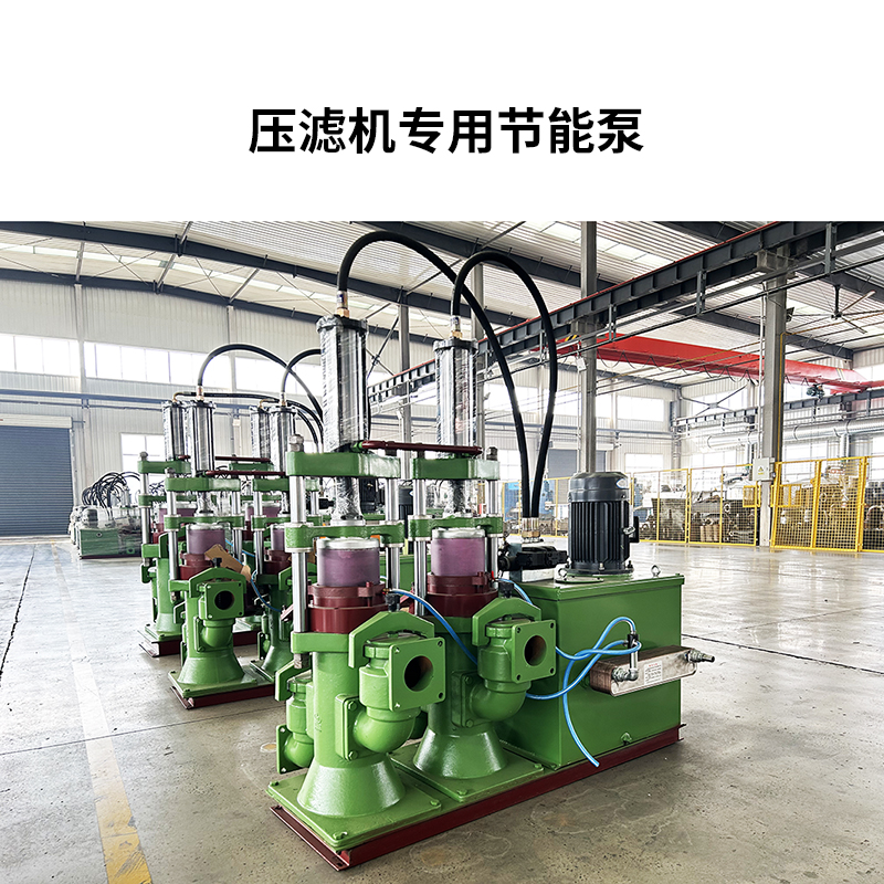 壓濾機(jī)專用節(jié)能泵8 壓濾機(jī)專用節(jié)能泵8