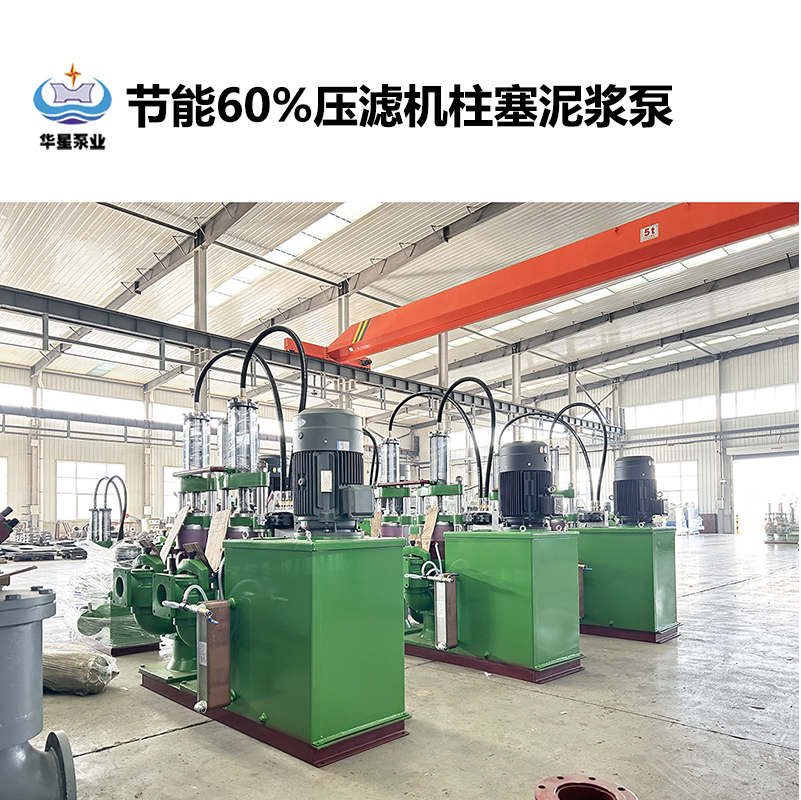 節(jié)能60%壓濾機(jī)柱塞泥漿泵-12 節(jié)能60%壓濾機(jī)柱塞泥漿泵-12