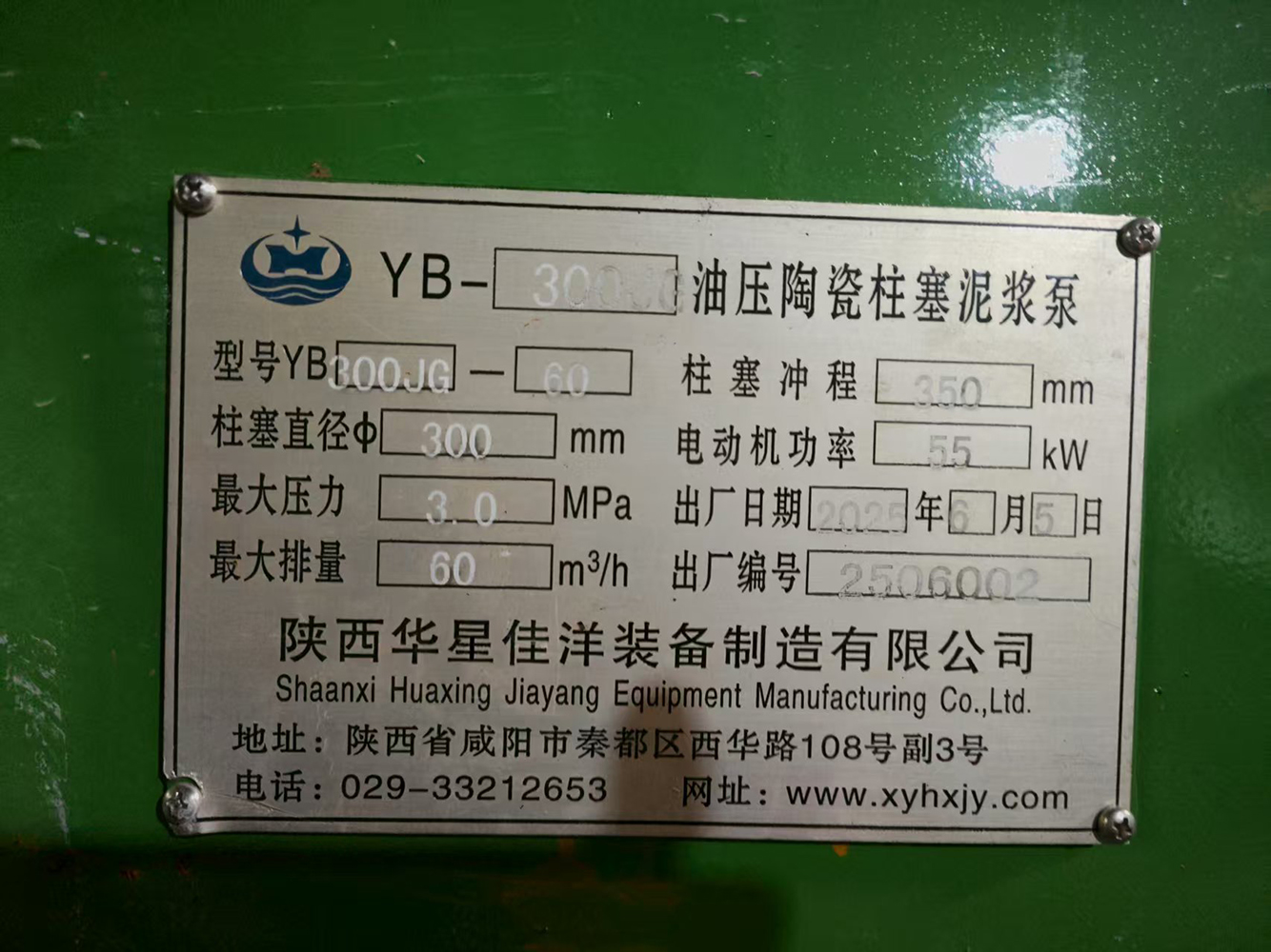 選礦廠使用華星高壓陶瓷柱塞泵標牌 選礦廠使用華星高壓陶瓷柱塞泵標牌