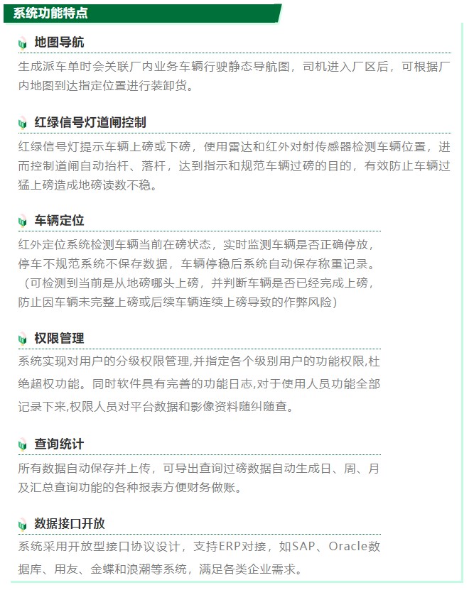 6、系統(tǒng)功能特點.jpg